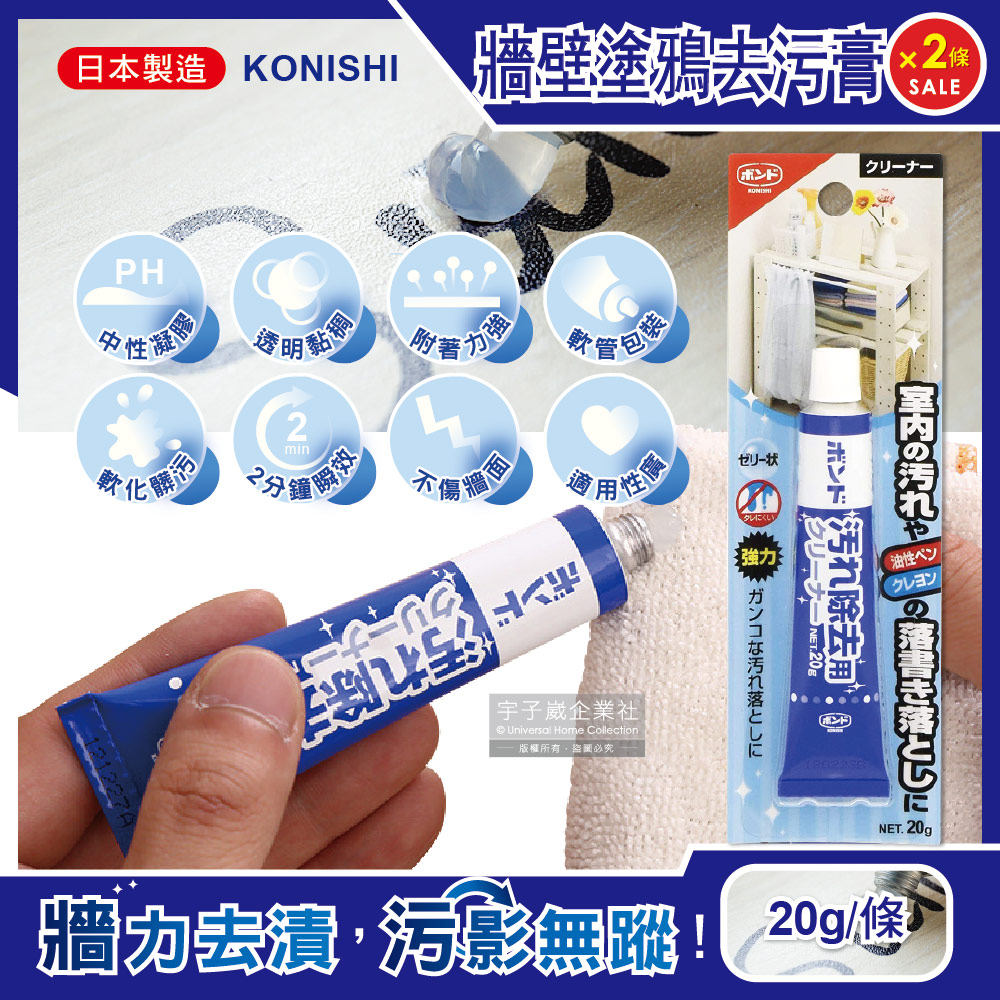 (2條超值組)日本Konishi-室內天花板桌面牆壁修繕油性筆蠟筆鉛筆手腳印強力去污膏20g/條(免水洗2分鐘瞬效塗鴉清潔凝膠劑)✿70D033